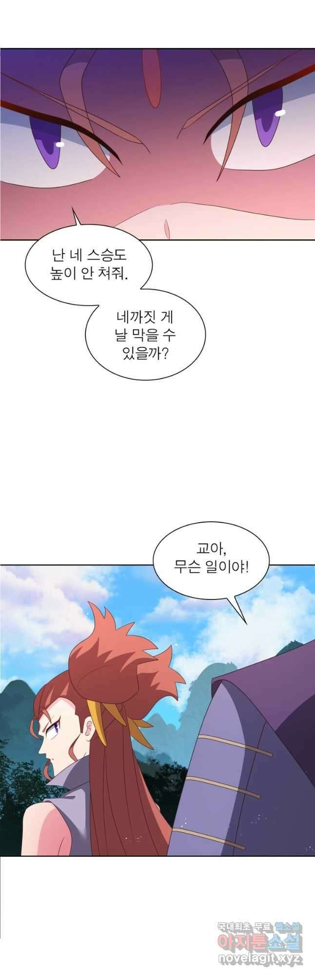 마황귀환록 238화 17
