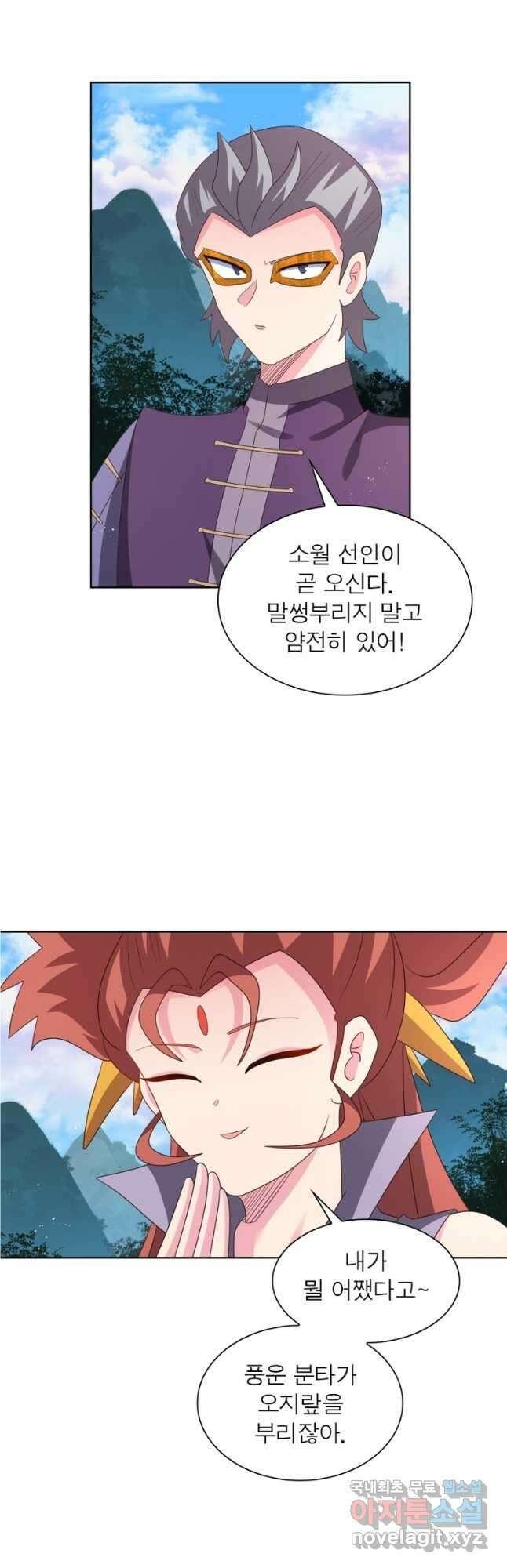 마황귀환록 238화 18
