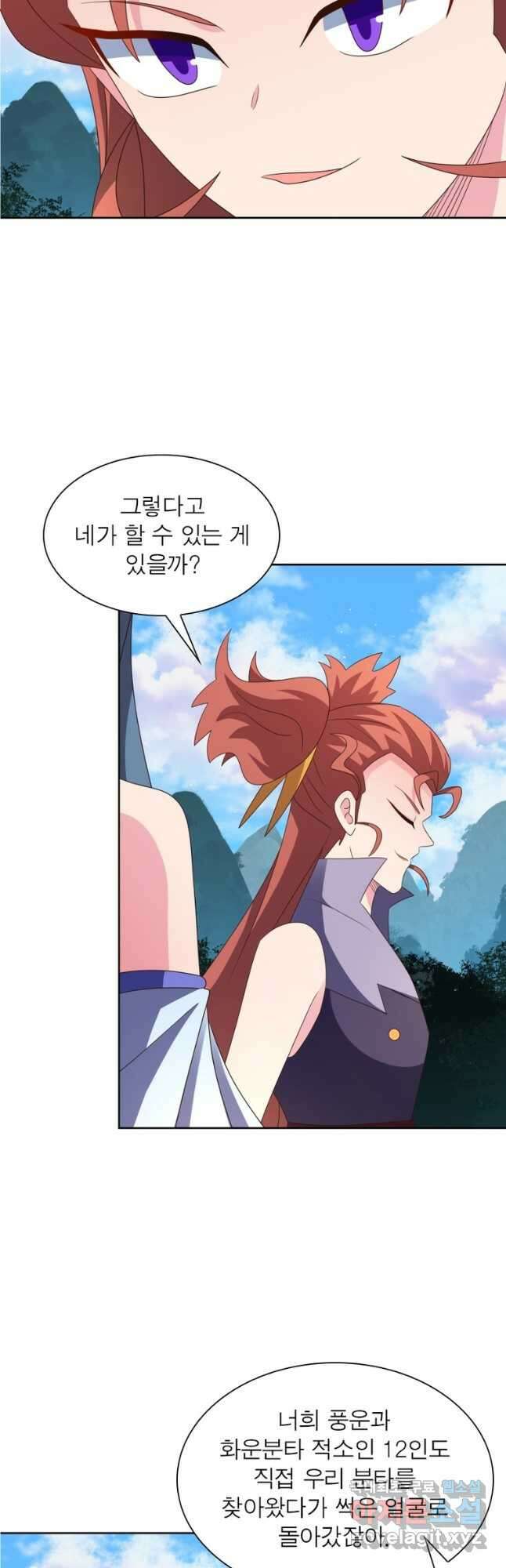 마황귀환록 238화 22