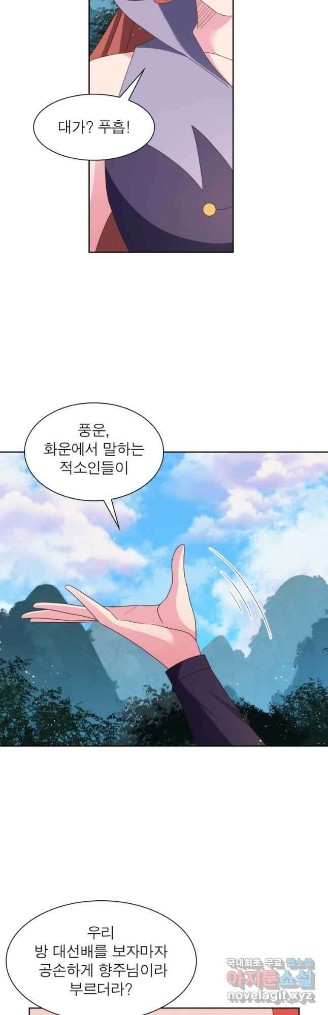 마황귀환록 238화 26
