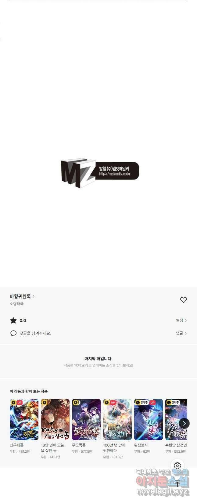마황귀환록 238화 29