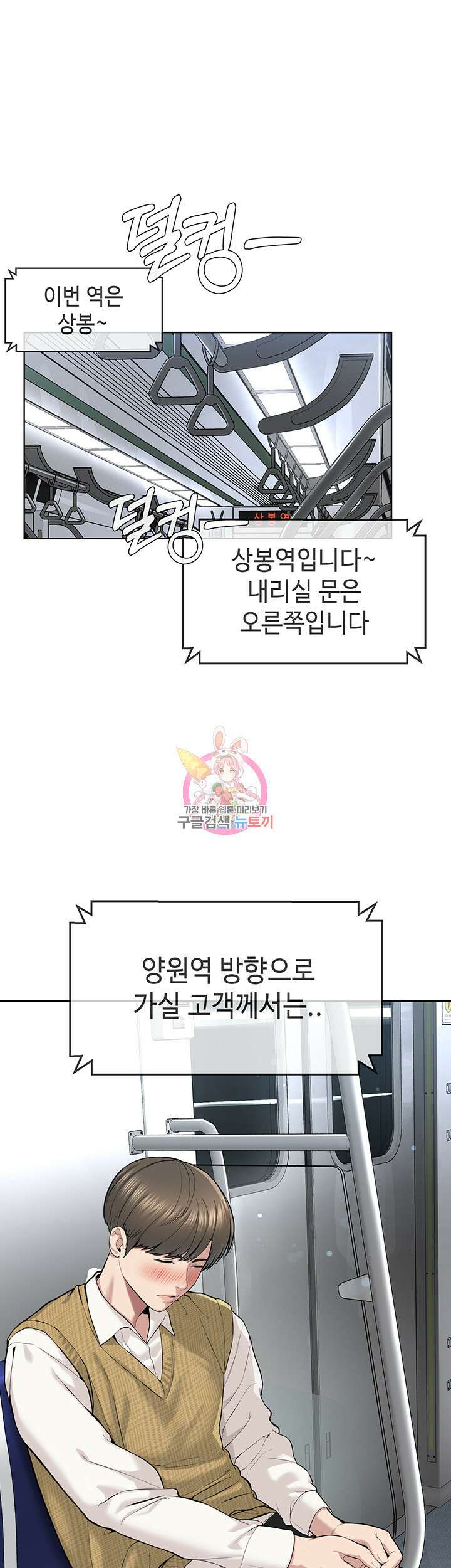 나는 사이비 교주다 9화 1