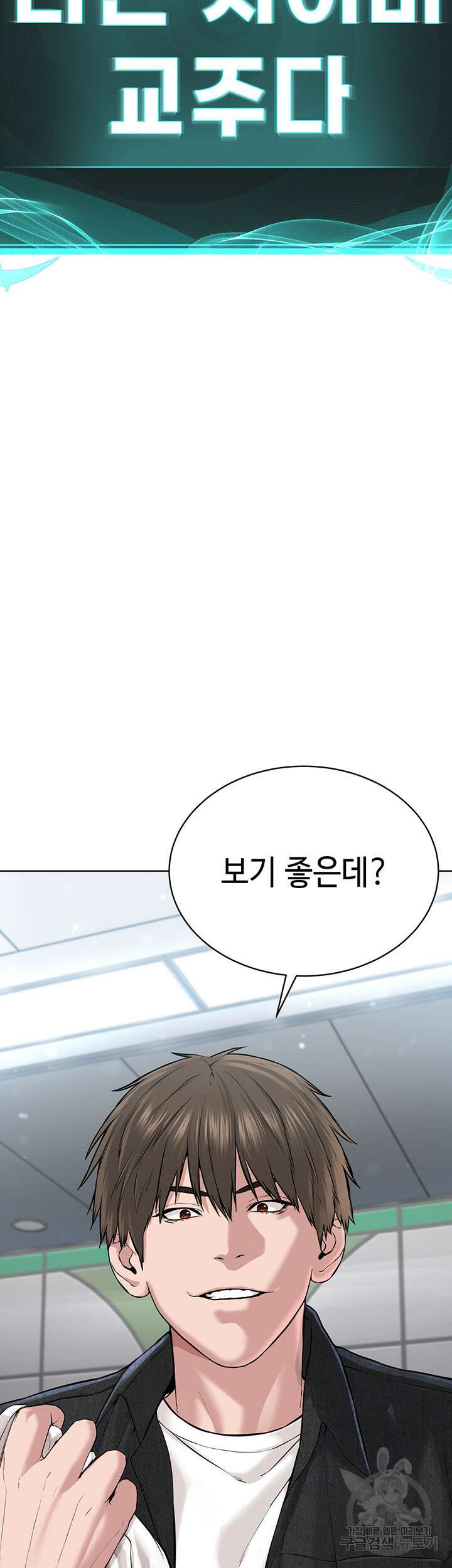 나는 사이비 교주다 9화 5