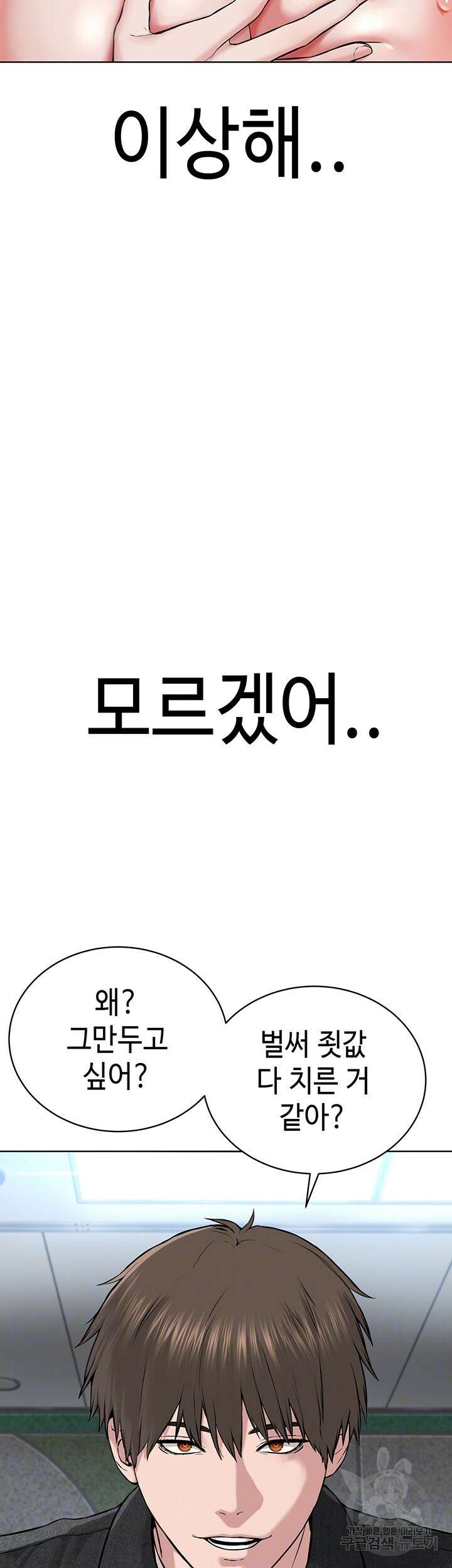나는 사이비 교주다 9화 9