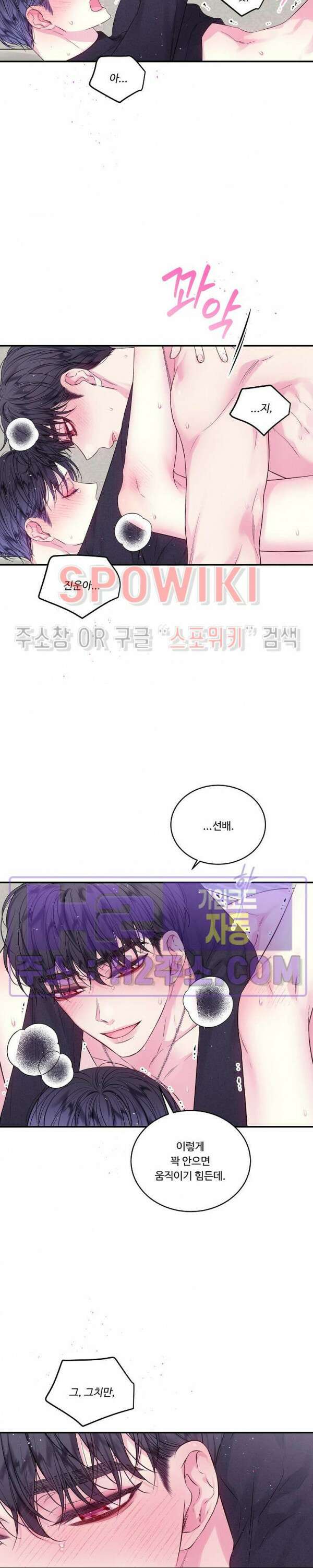 두 번째 새벽 66화 2