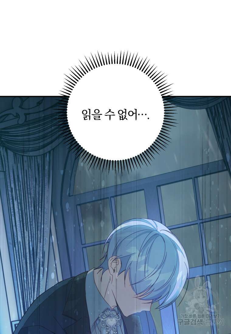 악녀님에겐 새 남편 따위 필요하지 않아요! 43화 9
