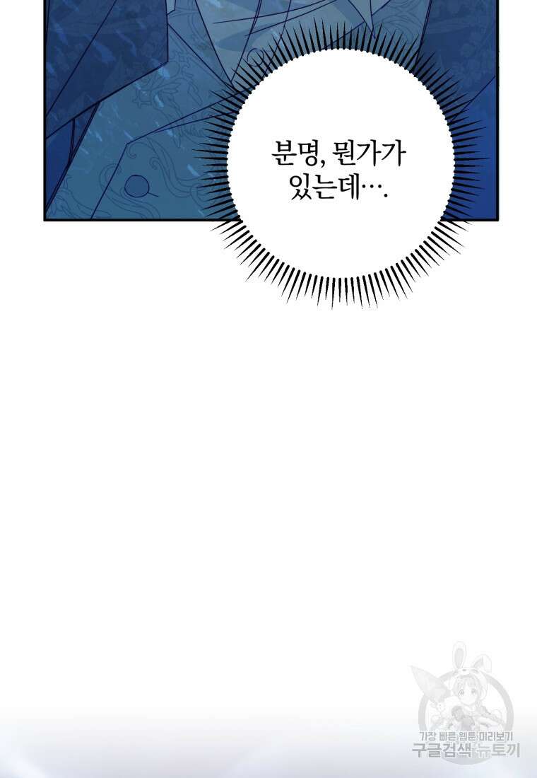악녀님에겐 새 남편 따위 필요하지 않아요! 43화 12