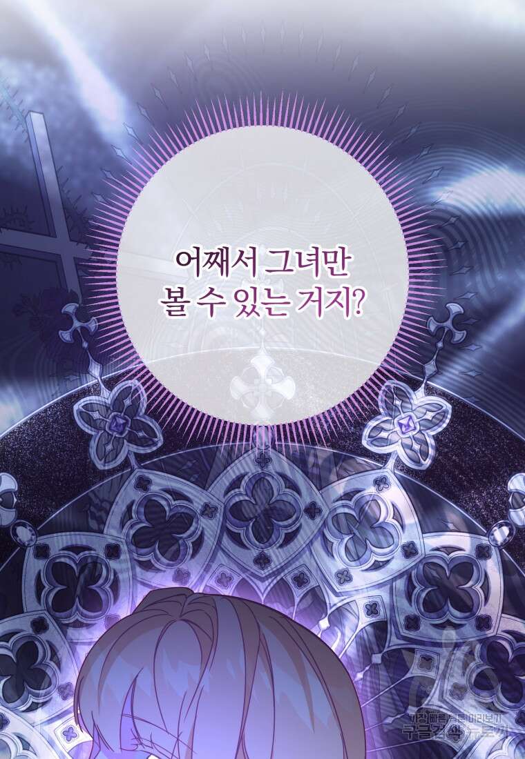 악녀님에겐 새 남편 따위 필요하지 않아요! 43화 13