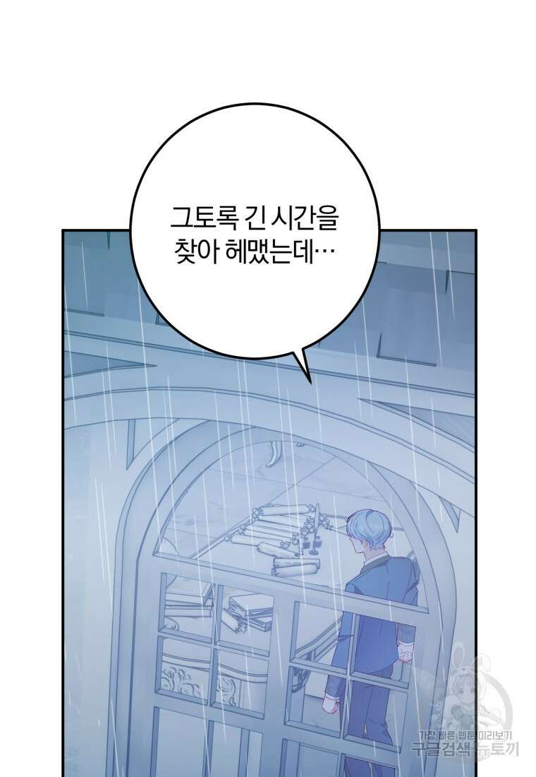 악녀님에겐 새 남편 따위 필요하지 않아요! 43화 16