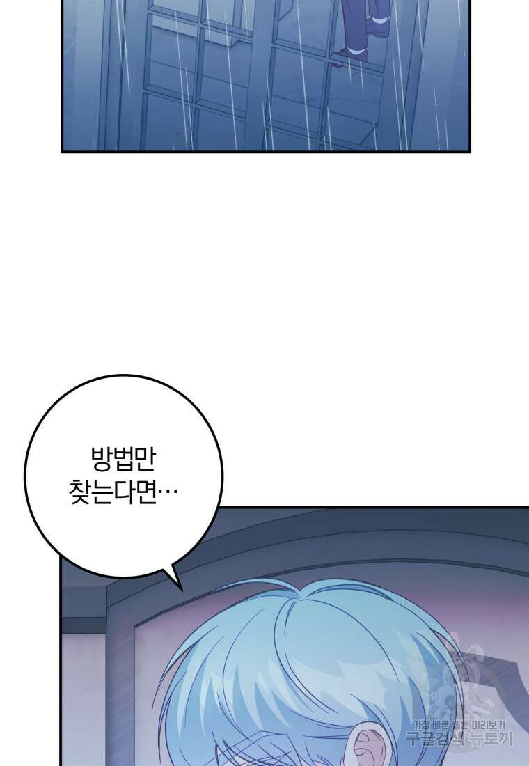 악녀님에겐 새 남편 따위 필요하지 않아요! 43화 17