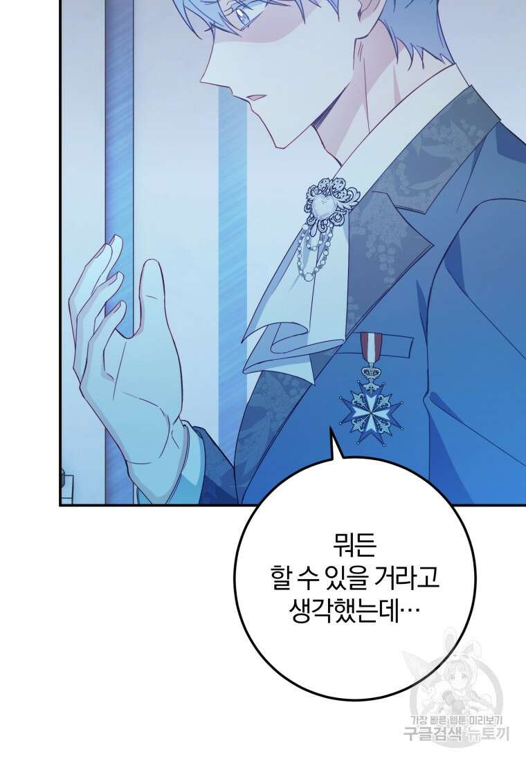 악녀님에겐 새 남편 따위 필요하지 않아요! 43화 18