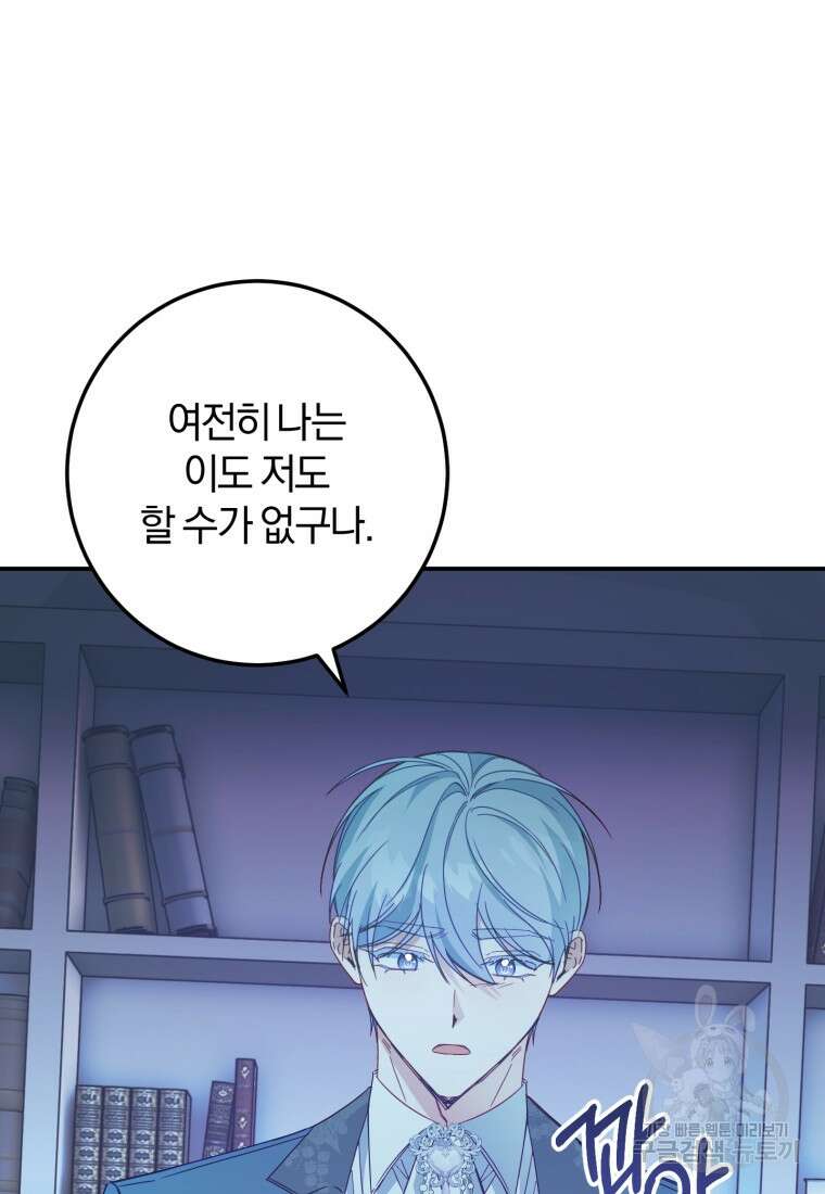 악녀님에겐 새 남편 따위 필요하지 않아요! 43화 19