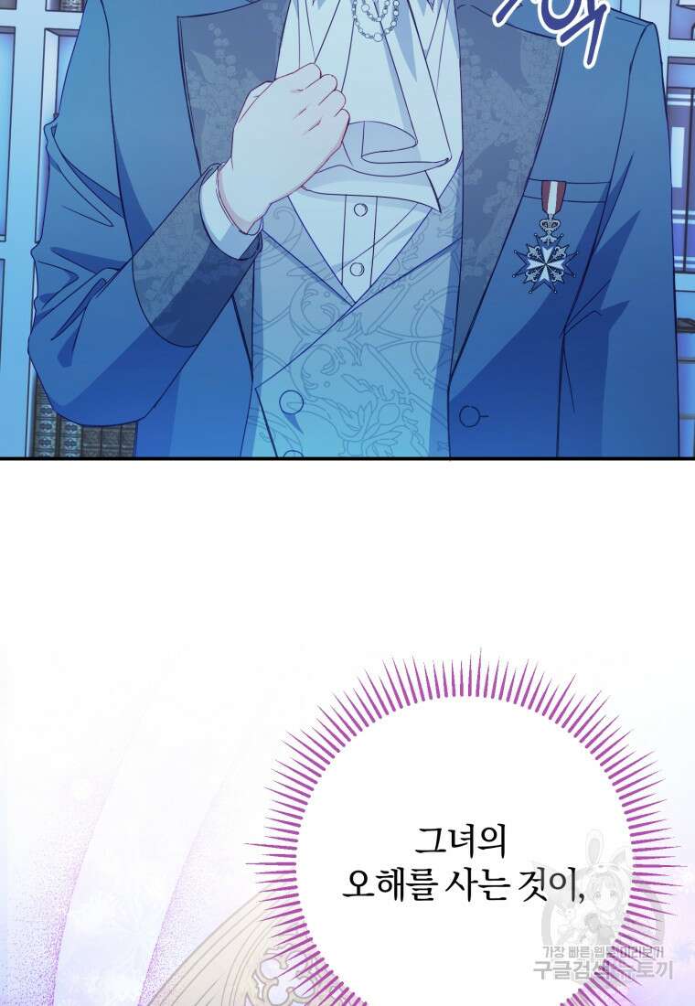 악녀님에겐 새 남편 따위 필요하지 않아요! 43화 20