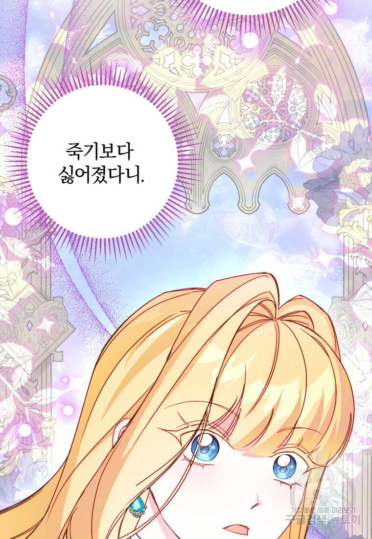 악녀님에겐 새 남편 따위 필요하지 않아요! 43화 21