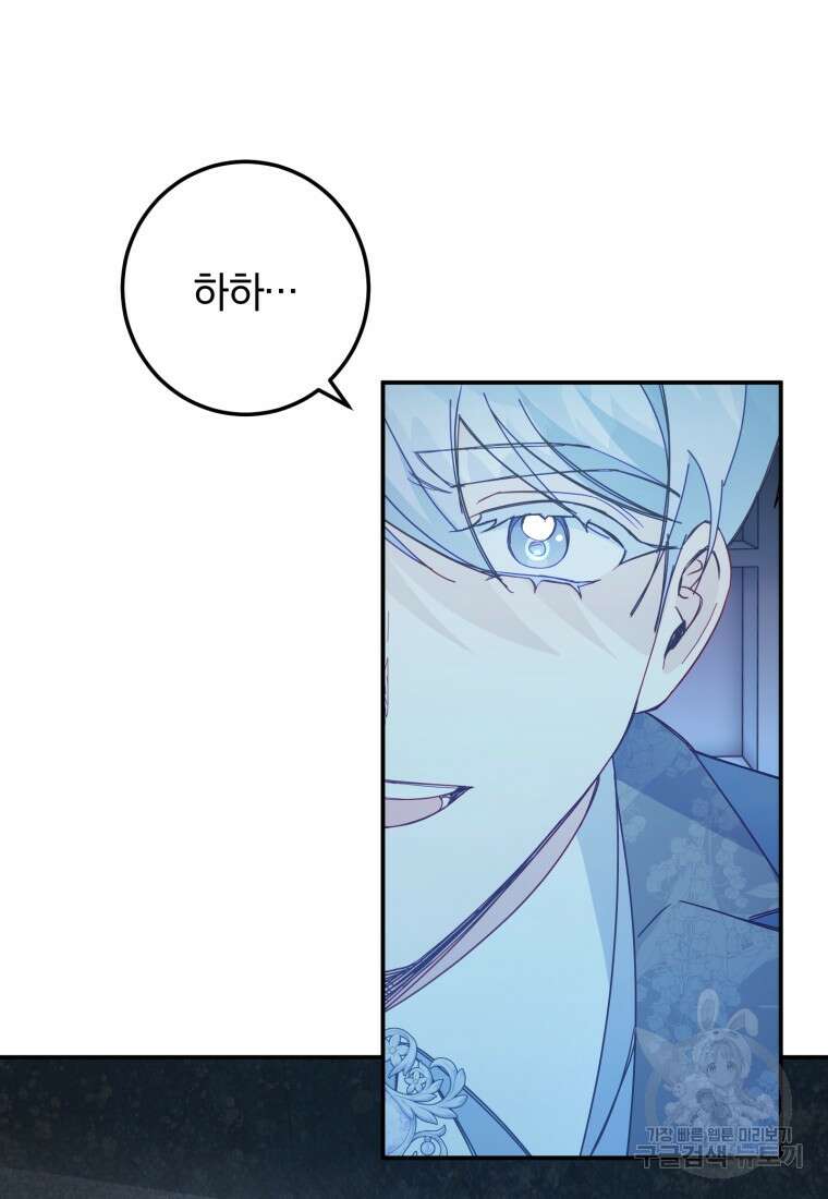 악녀님에겐 새 남편 따위 필요하지 않아요! 43화 24