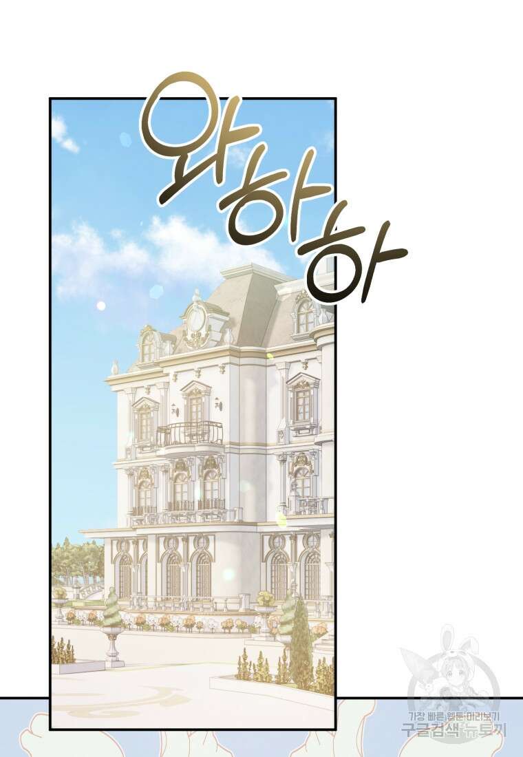악녀님에겐 새 남편 따위 필요하지 않아요! 43화 28