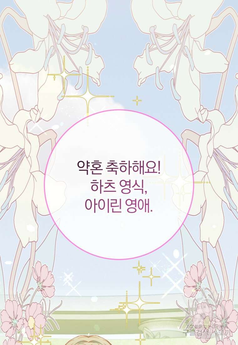 악녀님에겐 새 남편 따위 필요하지 않아요! 43화 29
