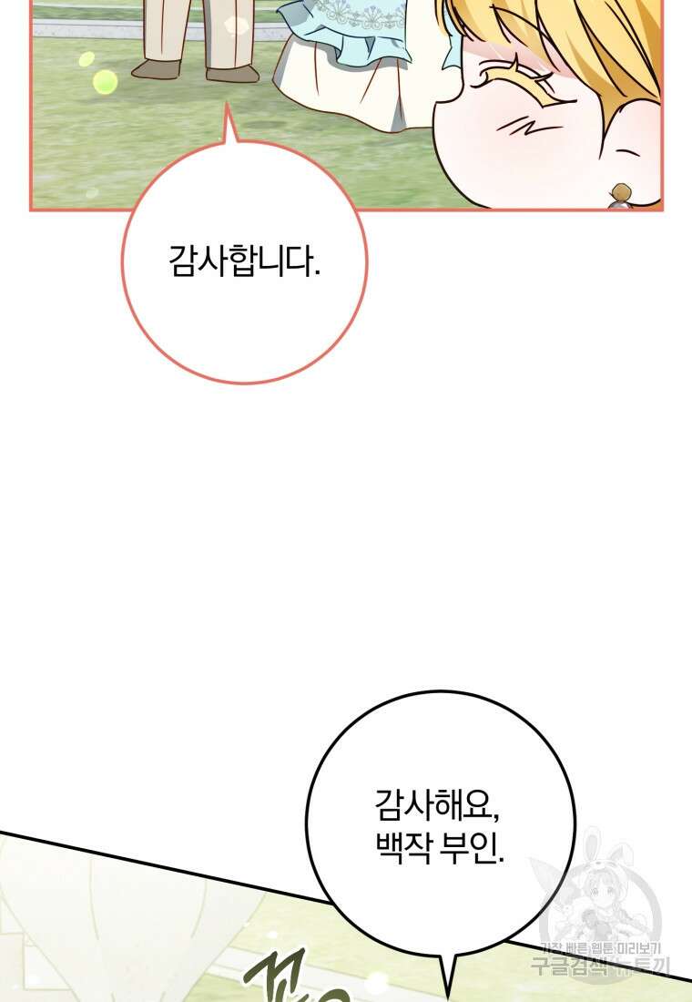 악녀님에겐 새 남편 따위 필요하지 않아요! 43화 34