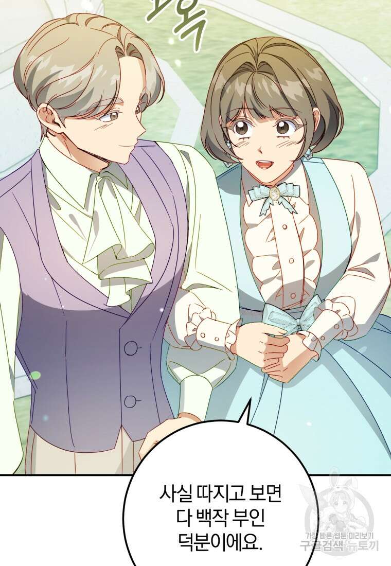 악녀님에겐 새 남편 따위 필요하지 않아요! 43화 35