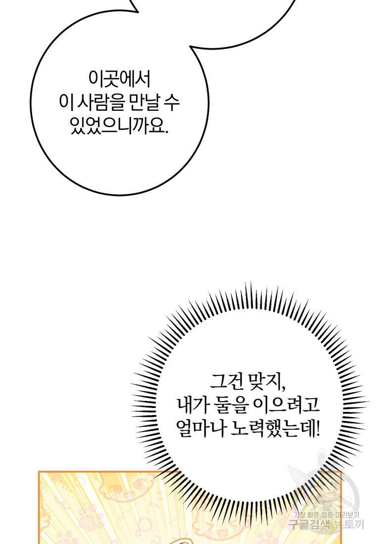 악녀님에겐 새 남편 따위 필요하지 않아요! 43화 36
