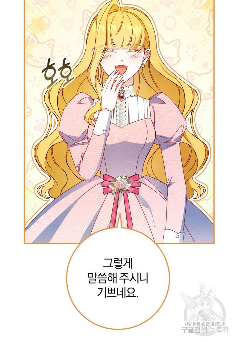 악녀님에겐 새 남편 따위 필요하지 않아요! 43화 37