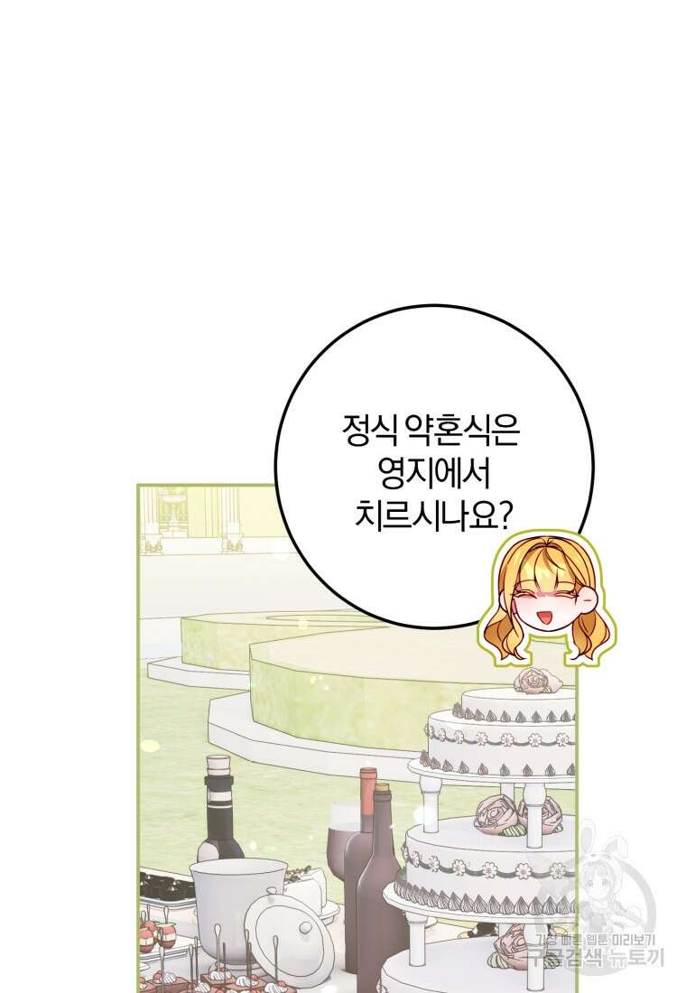 악녀님에겐 새 남편 따위 필요하지 않아요! 43화 38