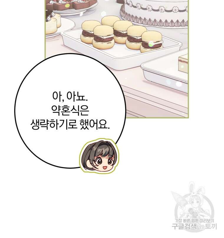 악녀님에겐 새 남편 따위 필요하지 않아요! 43화 39