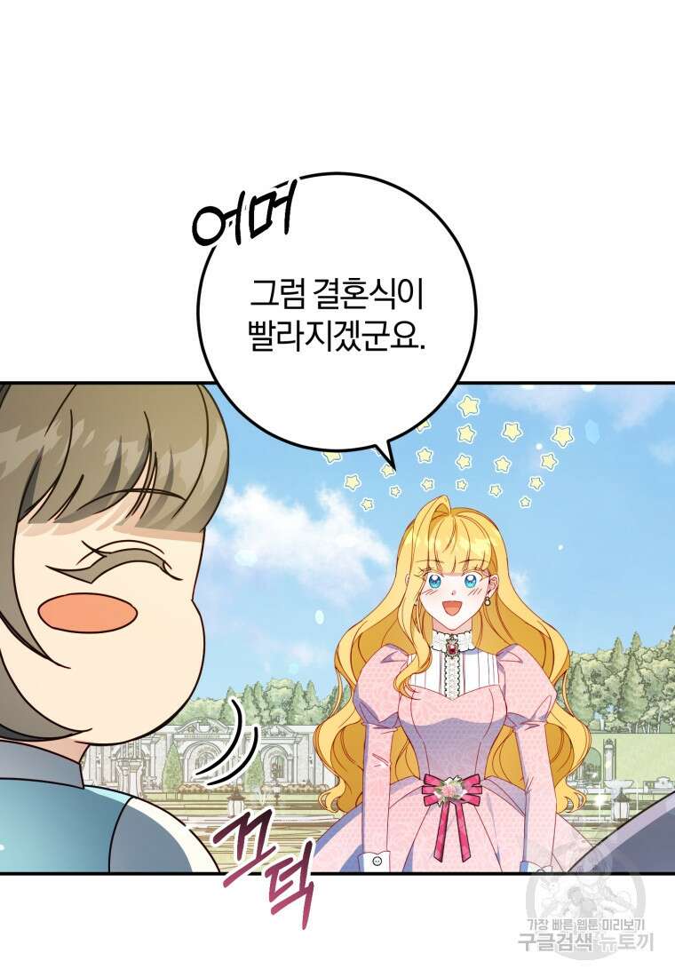 악녀님에겐 새 남편 따위 필요하지 않아요! 43화 40