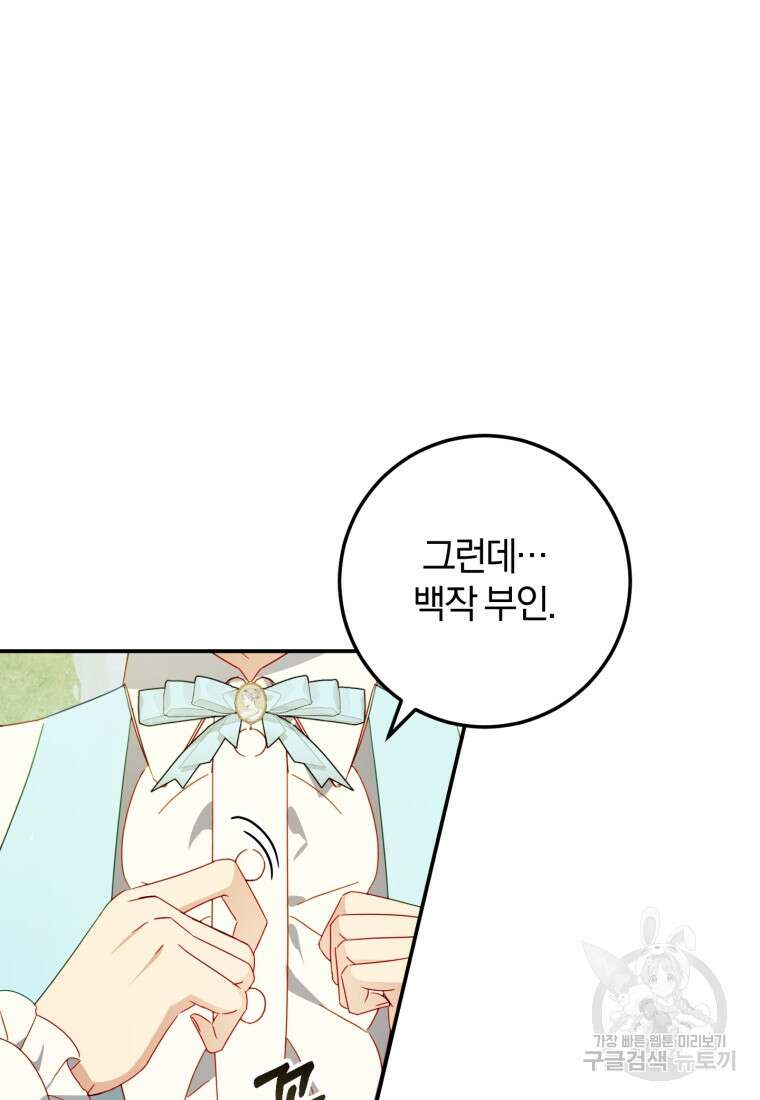 악녀님에겐 새 남편 따위 필요하지 않아요! 43화 41