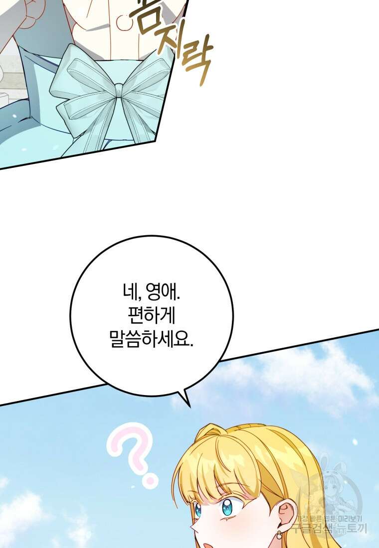 악녀님에겐 새 남편 따위 필요하지 않아요! 43화 42