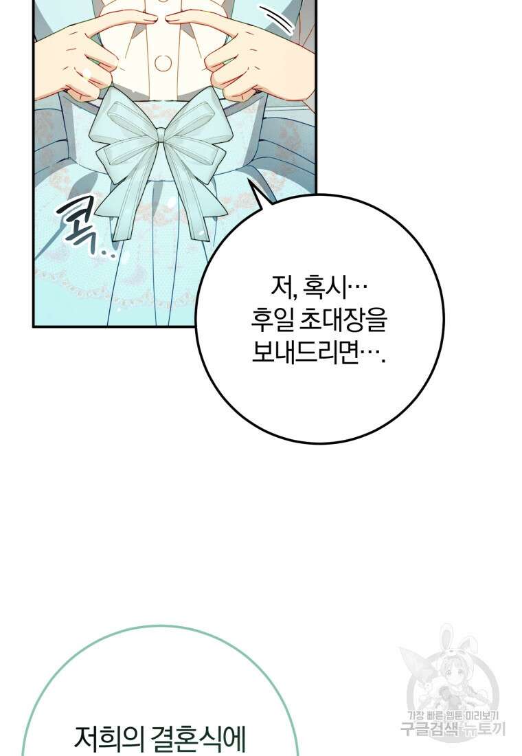 악녀님에겐 새 남편 따위 필요하지 않아요! 43화 44