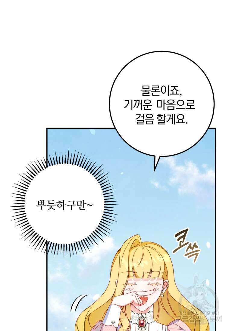 악녀님에겐 새 남편 따위 필요하지 않아요! 43화 48