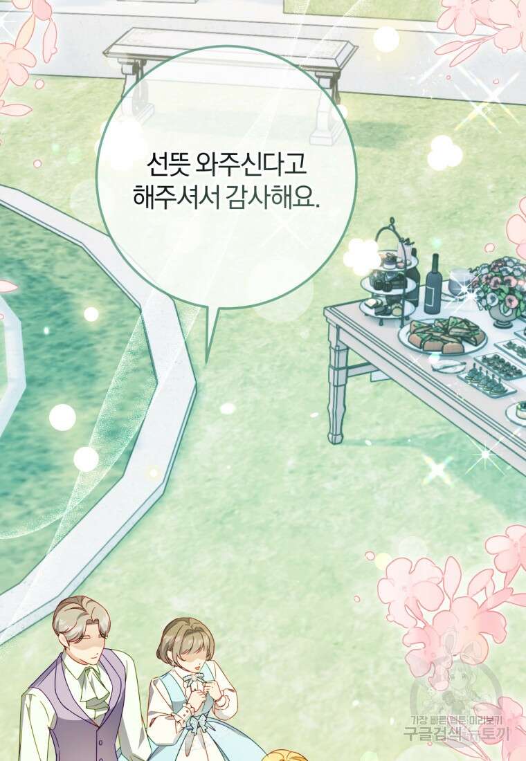 악녀님에겐 새 남편 따위 필요하지 않아요! 43화 50