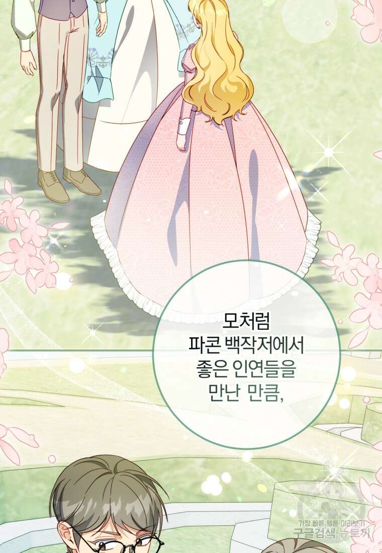 악녀님에겐 새 남편 따위 필요하지 않아요! 43화 51