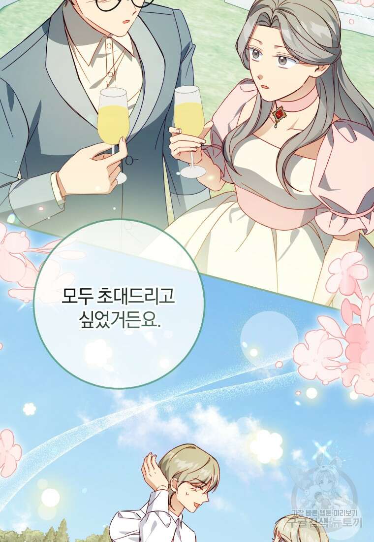 악녀님에겐 새 남편 따위 필요하지 않아요! 43화 52