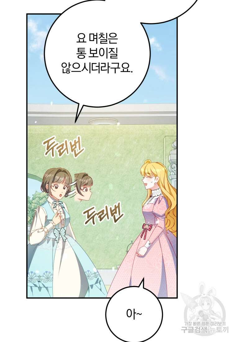 악녀님에겐 새 남편 따위 필요하지 않아요! 43화 54