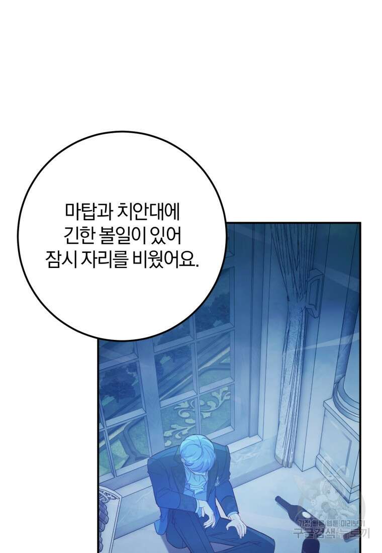 악녀님에겐 새 남편 따위 필요하지 않아요! 43화 56