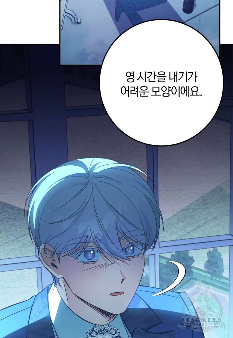 악녀님에겐 새 남편 따위 필요하지 않아요! 43화 57