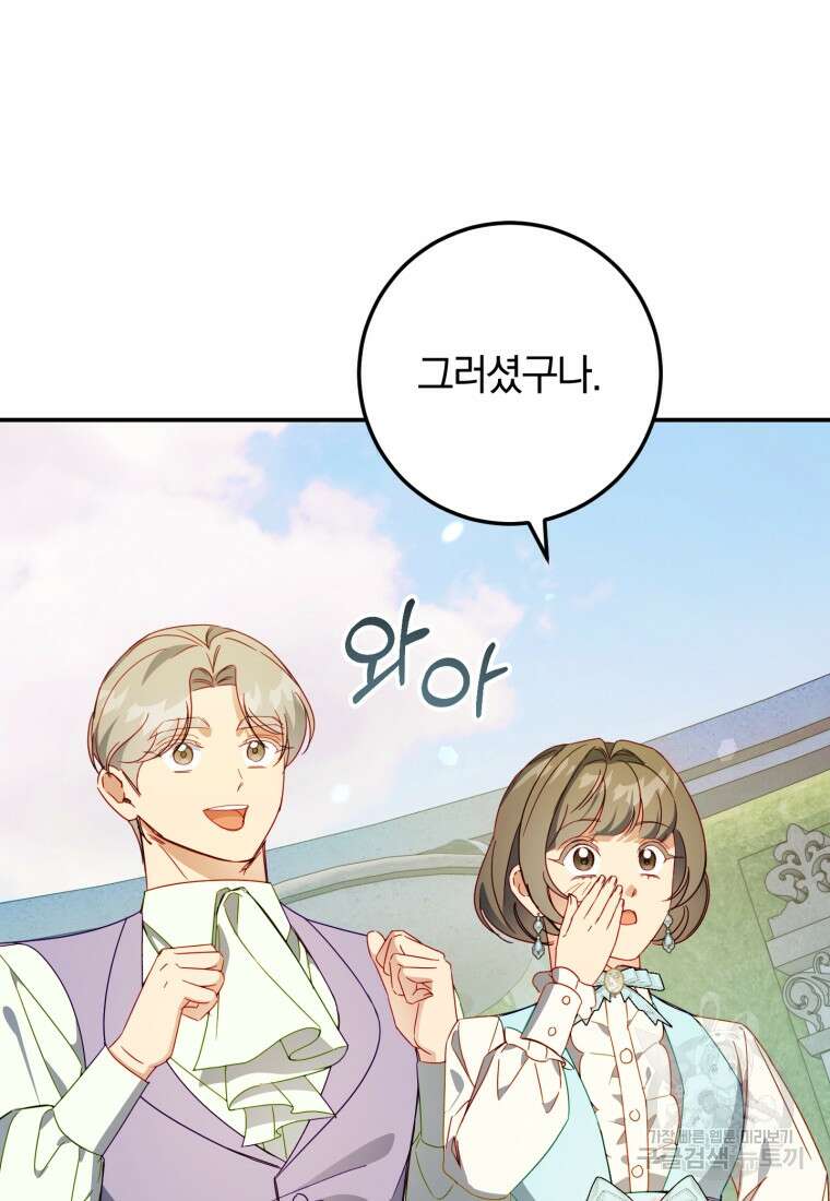악녀님에겐 새 남편 따위 필요하지 않아요! 43화 59