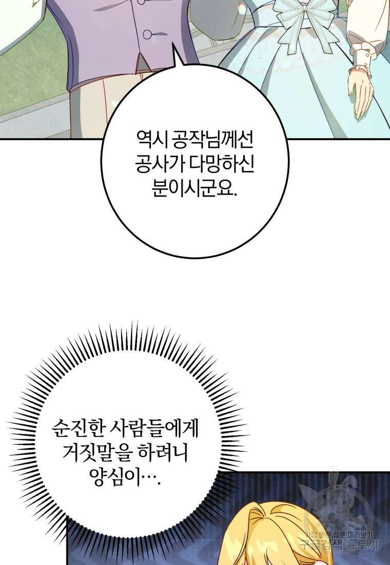 악녀님에겐 새 남편 따위 필요하지 않아요! 43화 60