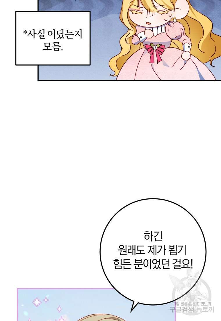 악녀님에겐 새 남편 따위 필요하지 않아요! 43화 61