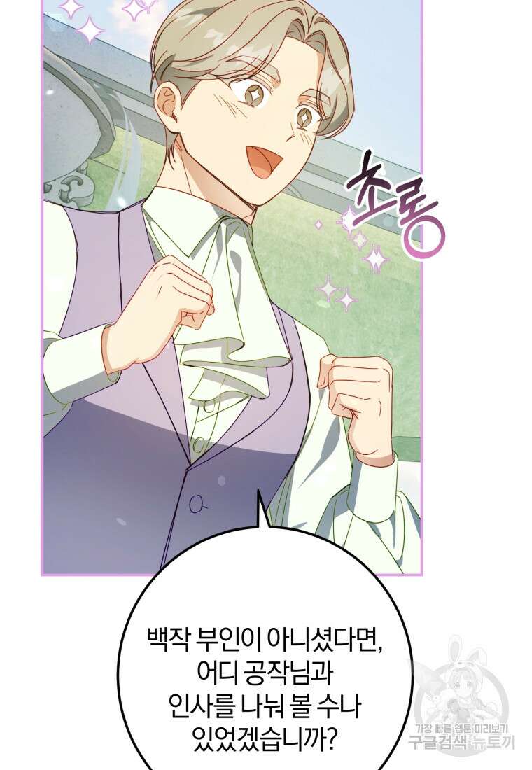 악녀님에겐 새 남편 따위 필요하지 않아요! 43화 62