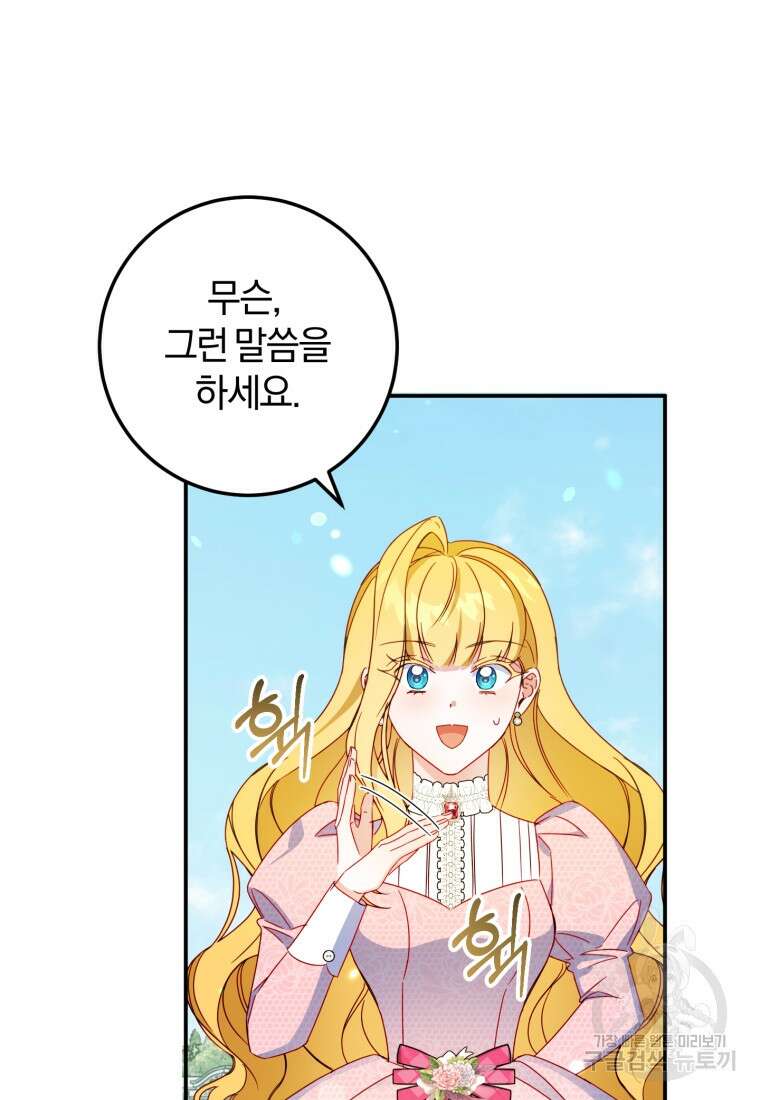 악녀님에겐 새 남편 따위 필요하지 않아요! 43화 64