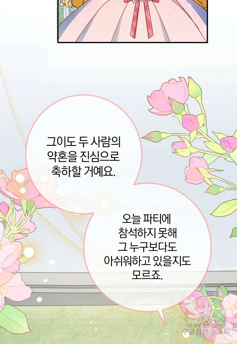 악녀님에겐 새 남편 따위 필요하지 않아요! 43화 65