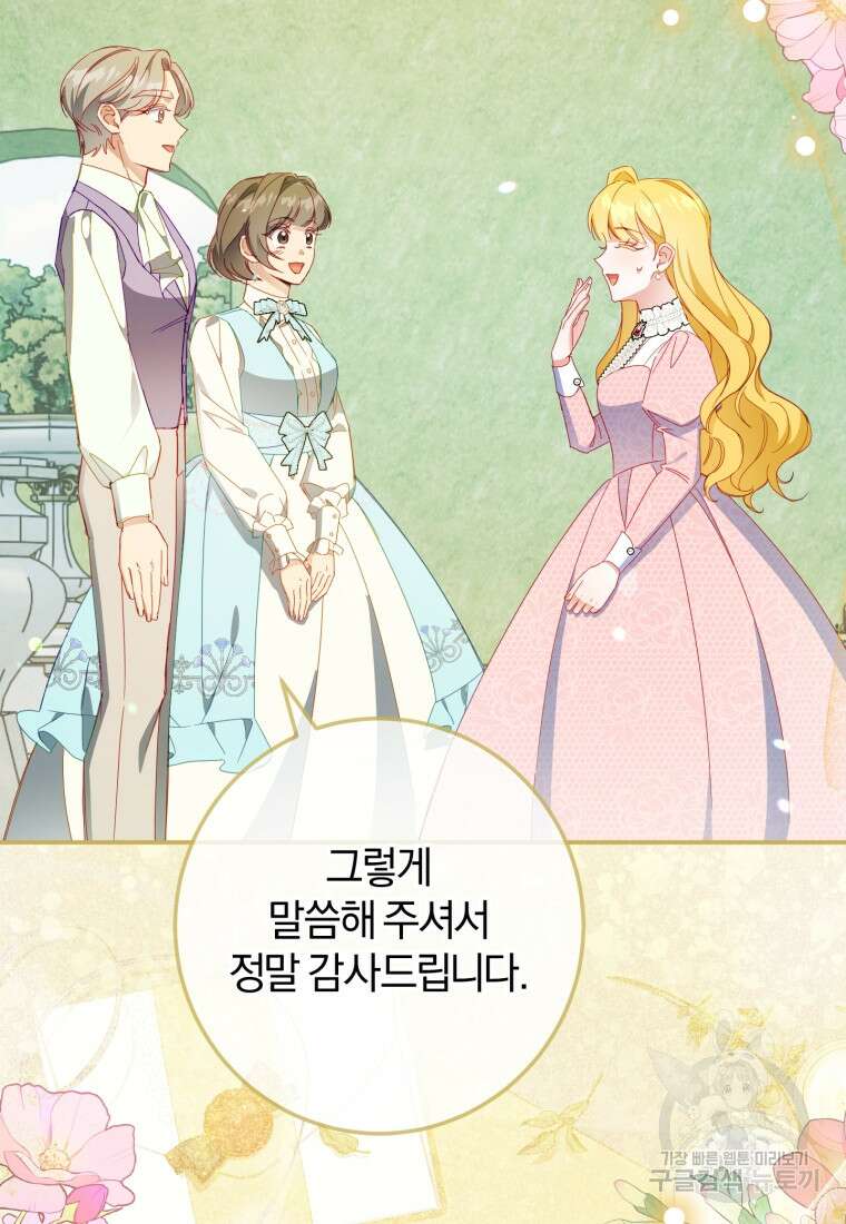 악녀님에겐 새 남편 따위 필요하지 않아요! 43화 66