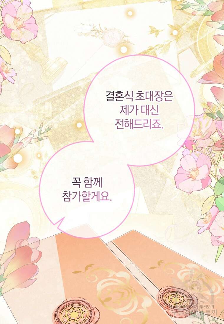 악녀님에겐 새 남편 따위 필요하지 않아요! 43화 67