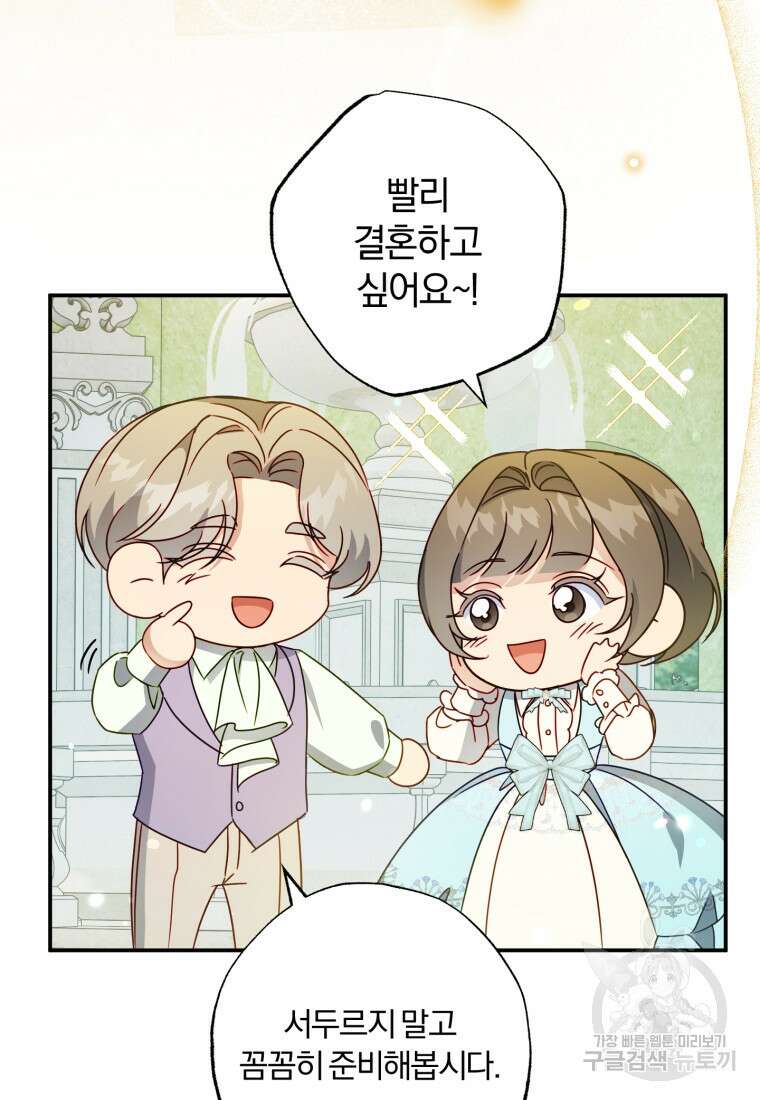 악녀님에겐 새 남편 따위 필요하지 않아요! 43화 69
