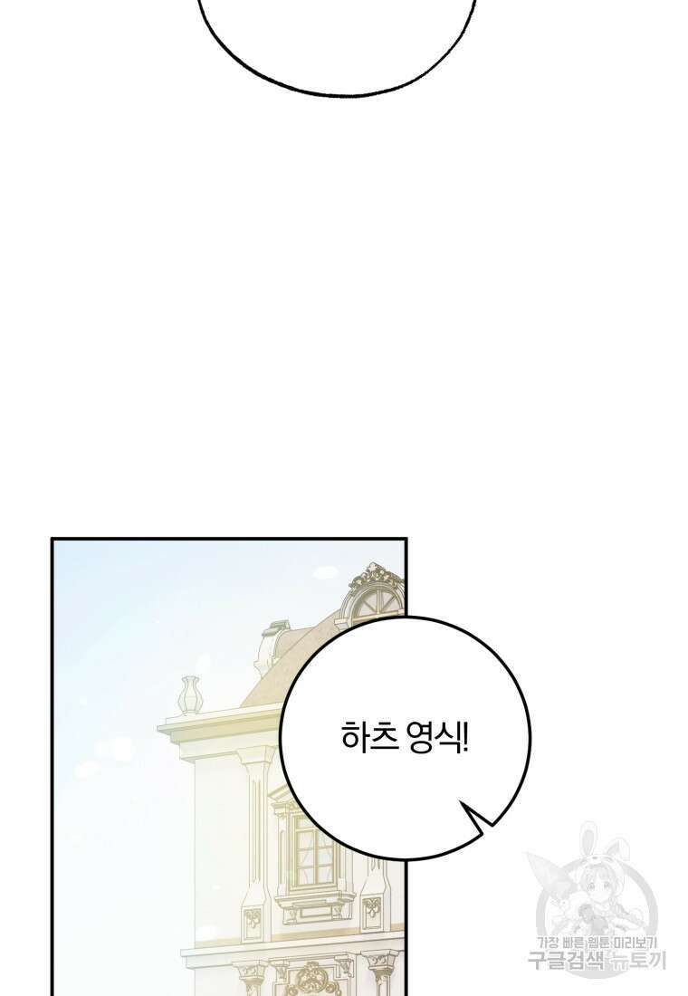악녀님에겐 새 남편 따위 필요하지 않아요! 43화 70