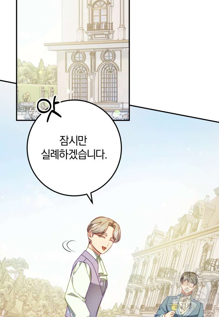 악녀님에겐 새 남편 따위 필요하지 않아요! 43화 71