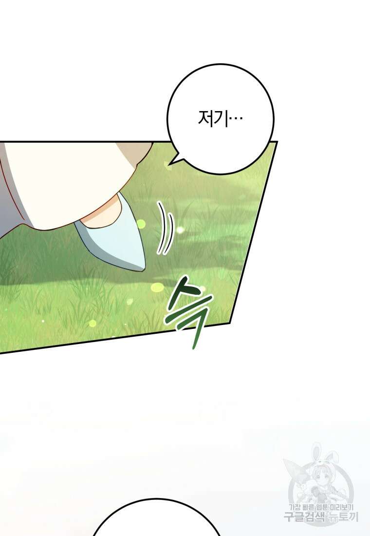 악녀님에겐 새 남편 따위 필요하지 않아요! 43화 73